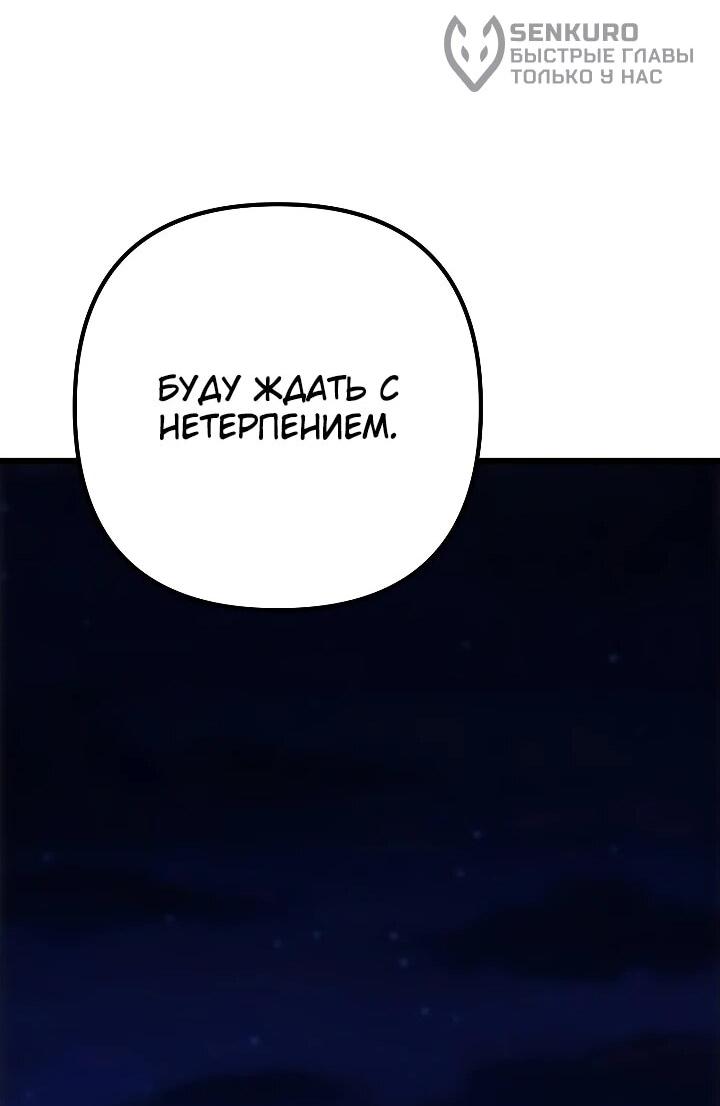 Манга Регрессировавший статист становится Гением - Глава 29 Страница 55