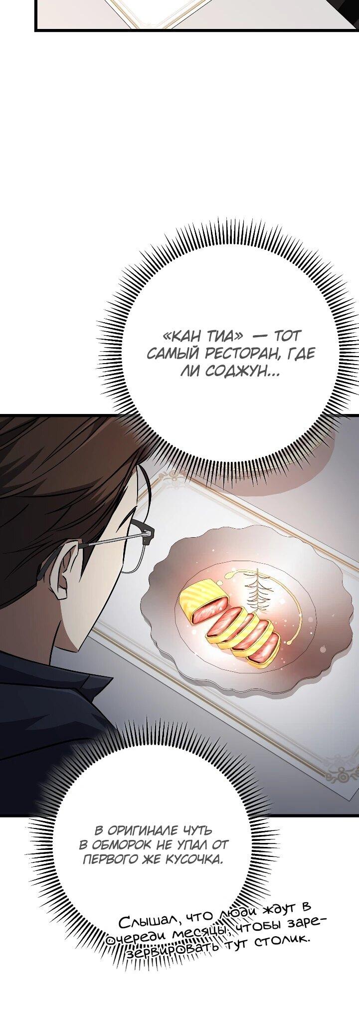 Манга Регрессировавший статист становится Гением - Глава 29 Страница 32