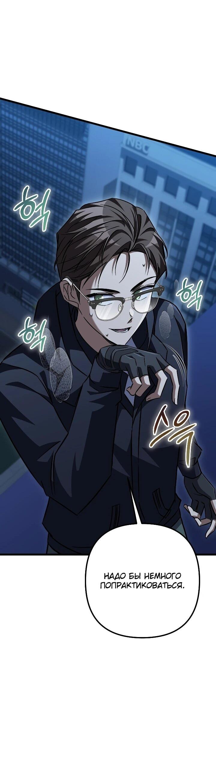 Манга Регрессировавший статист становится Гением - Глава 29 Страница 64
