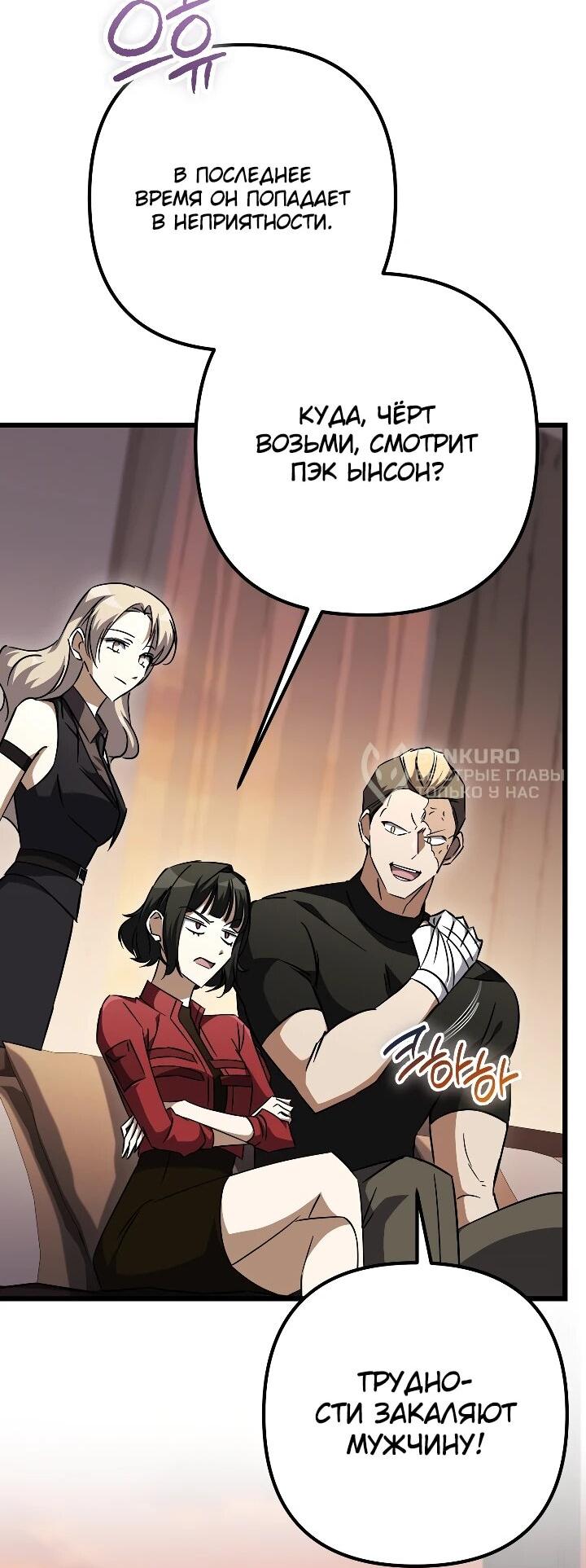Манга Регрессировавший статист становится Гением - Глава 29 Страница 17