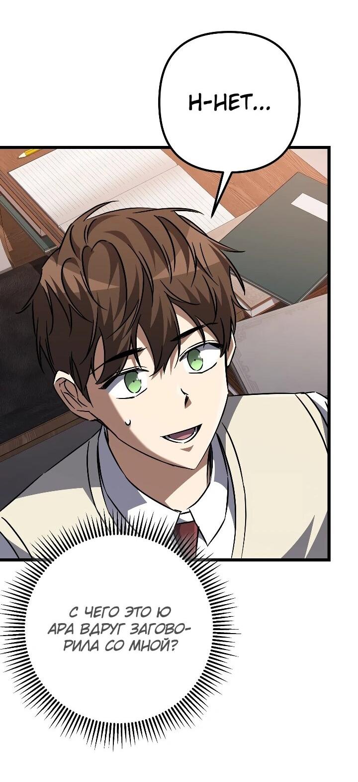 Манга Регрессировавший статист становится Гением - Глава 29 Страница 75