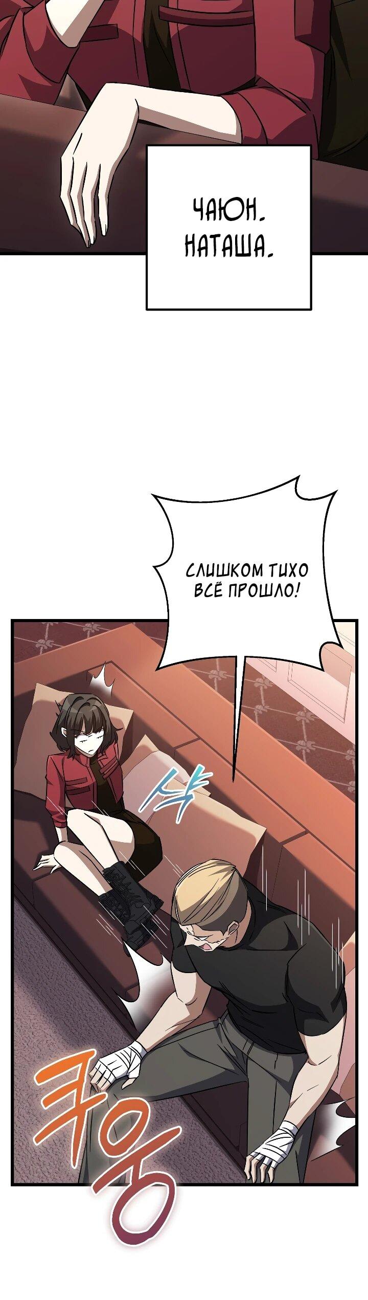 Манга Регрессировавший статист становится Гением - Глава 29 Страница 6