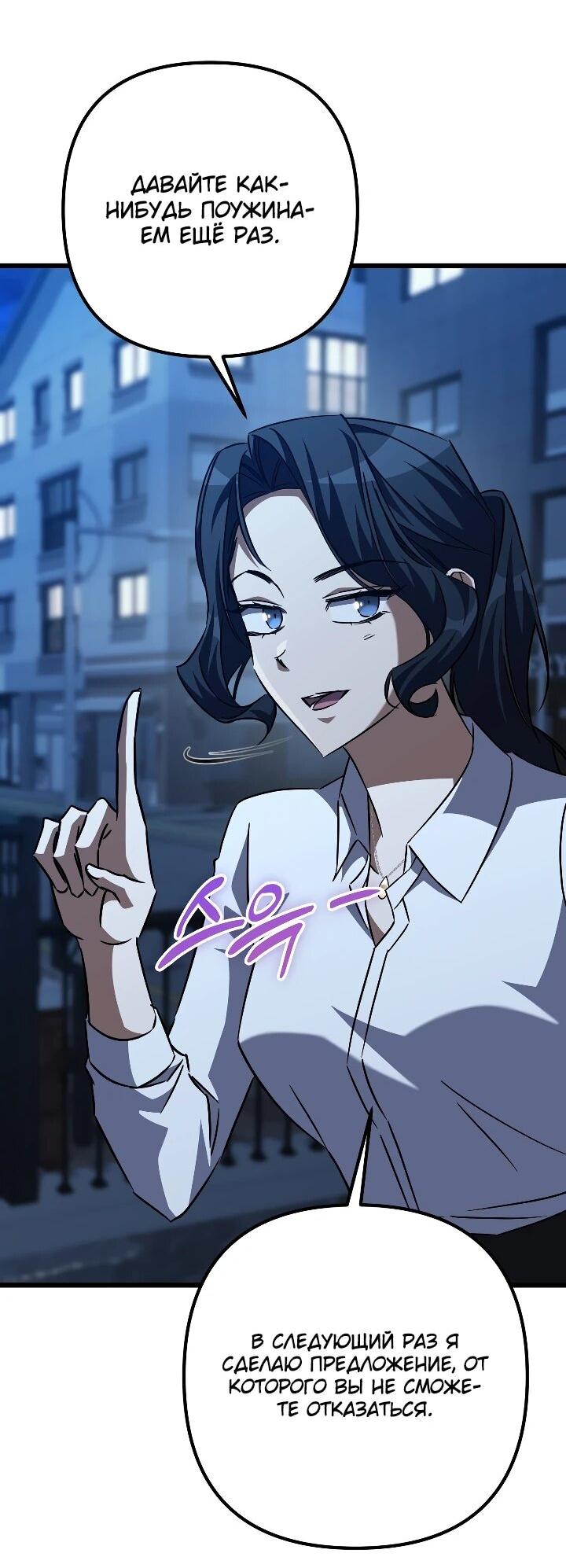 Манга Регрессировавший статист становится Гением - Глава 29 Страница 54