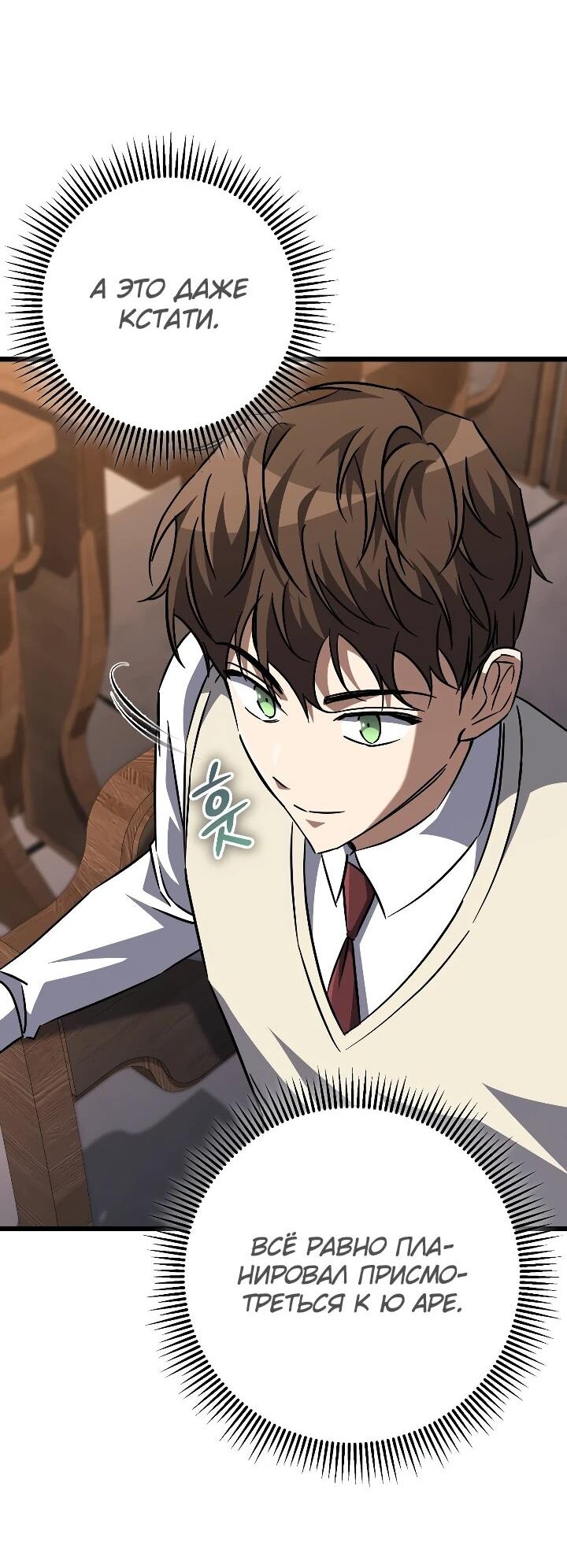 Манга Регрессировавший статист становится Гением - Глава 29 Страница 77