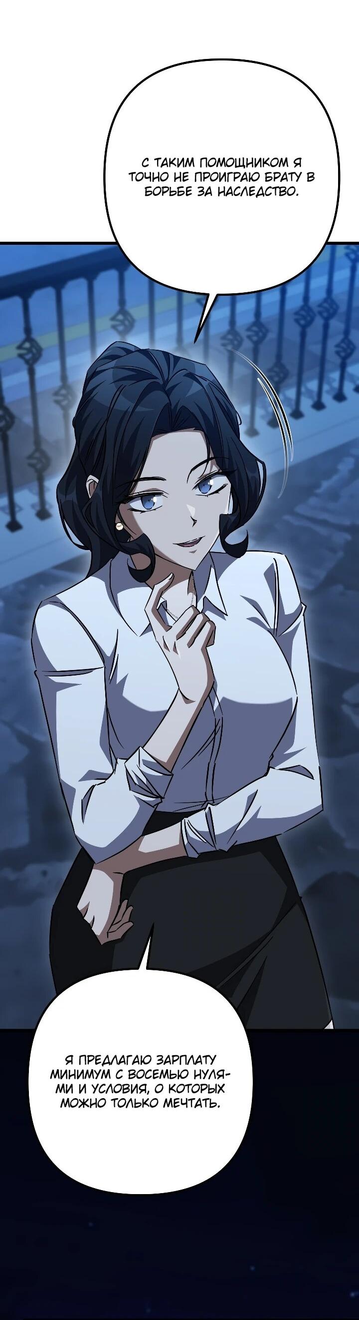 Манга Регрессировавший статист становится Гением - Глава 29 Страница 51