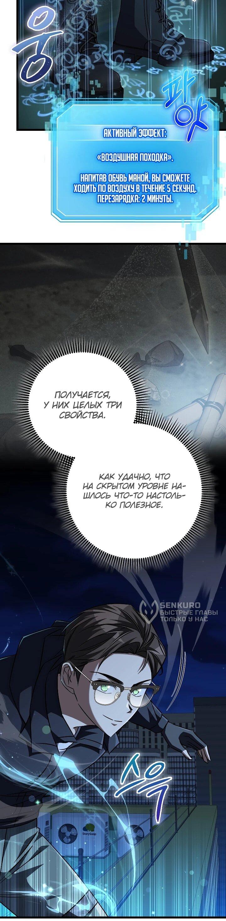 Манга Регрессировавший статист становится Гением - Глава 29 Страница 59