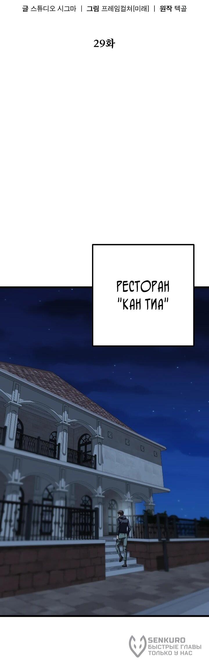 Манга Регрессировавший статист становится Гением - Глава 29 Страница 21