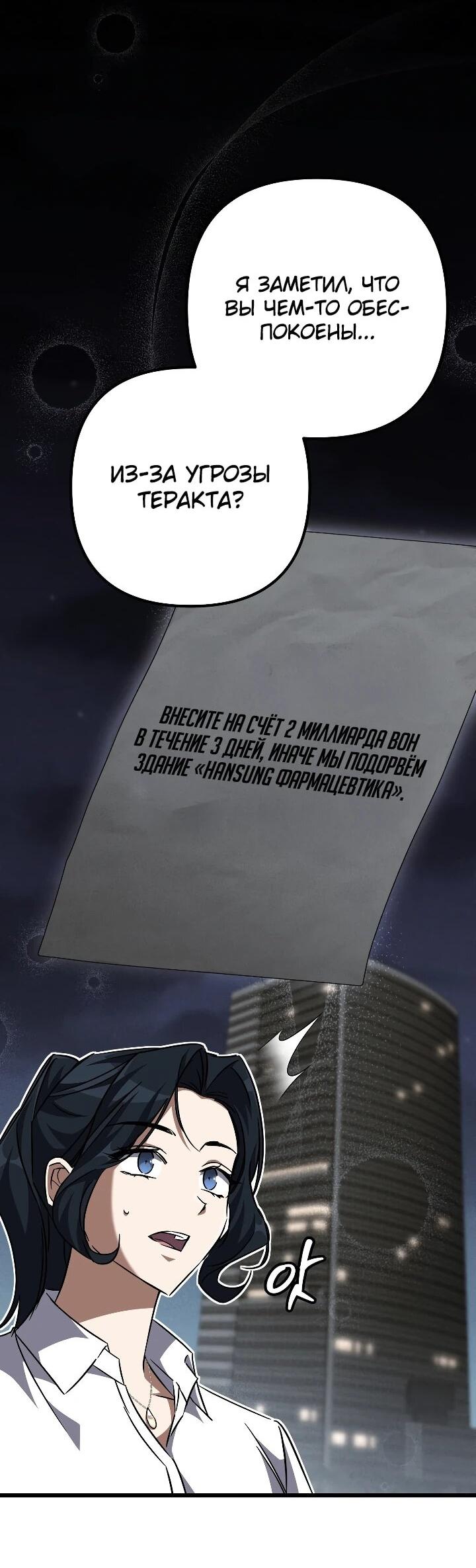Манга Регрессировавший статист становится Гением - Глава 29 Страница 41