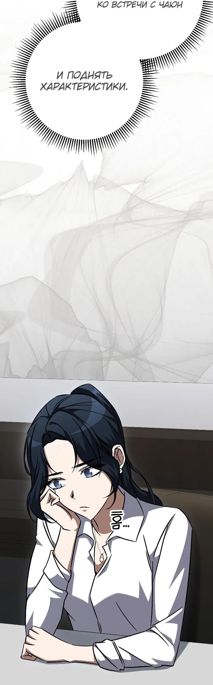 Манга Регрессировавший статист становится Гением - Глава 29 Страница 25