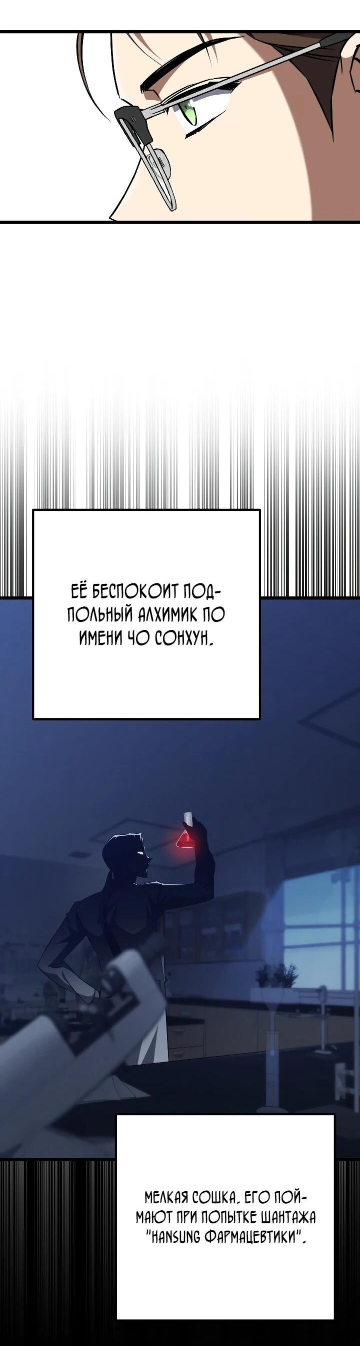 Манга Регрессировавший статист становится Гением - Глава 29 Страница 45