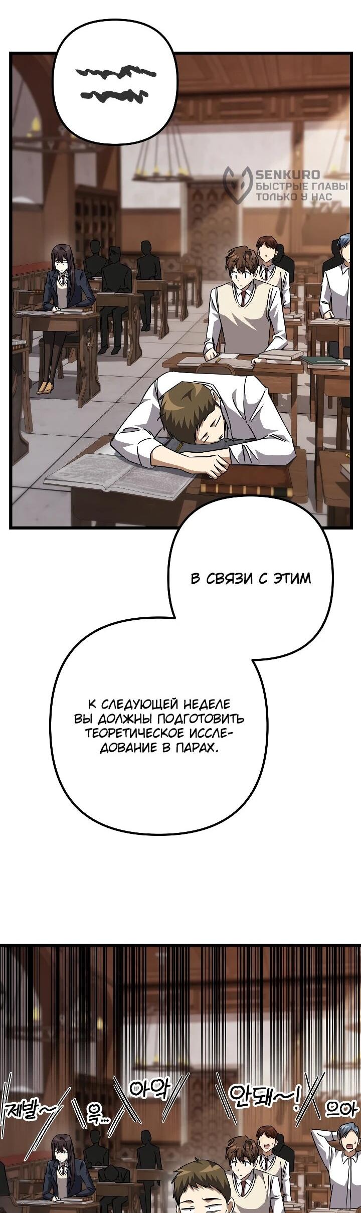 Манга Регрессировавший статист становится Гением - Глава 29 Страница 66