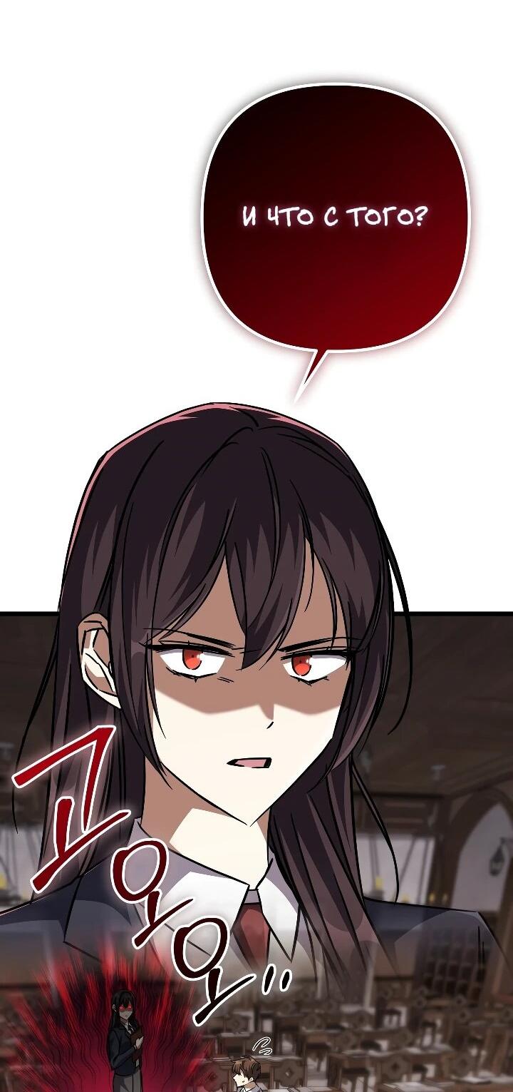 Манга Регрессировавший статист становится Гением - Глава 29 Страница 72