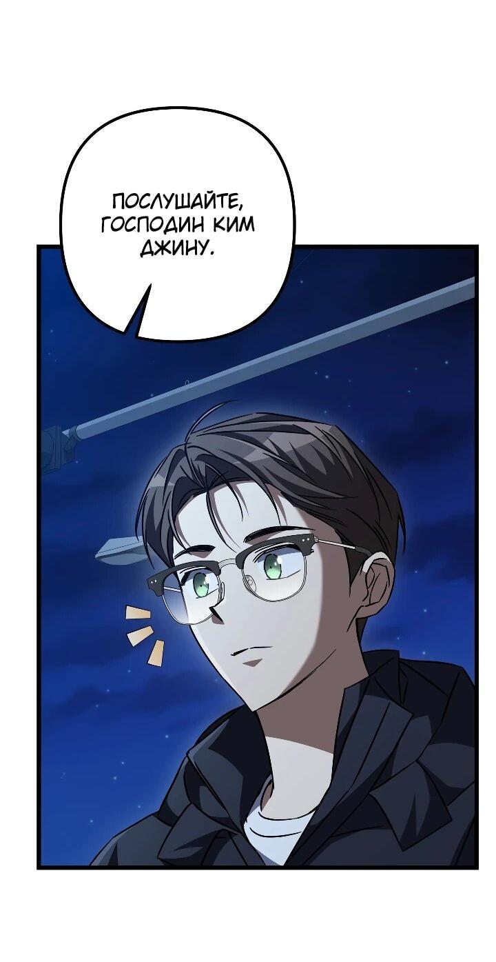 Манга Регрессировавший статист становится Гением - Глава 29 Страница 49