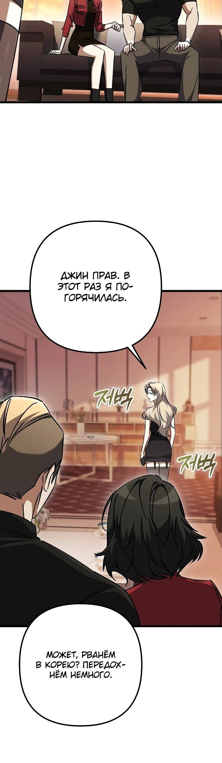 Манга Регрессировавший статист становится Гением - Глава 29 Страница 11