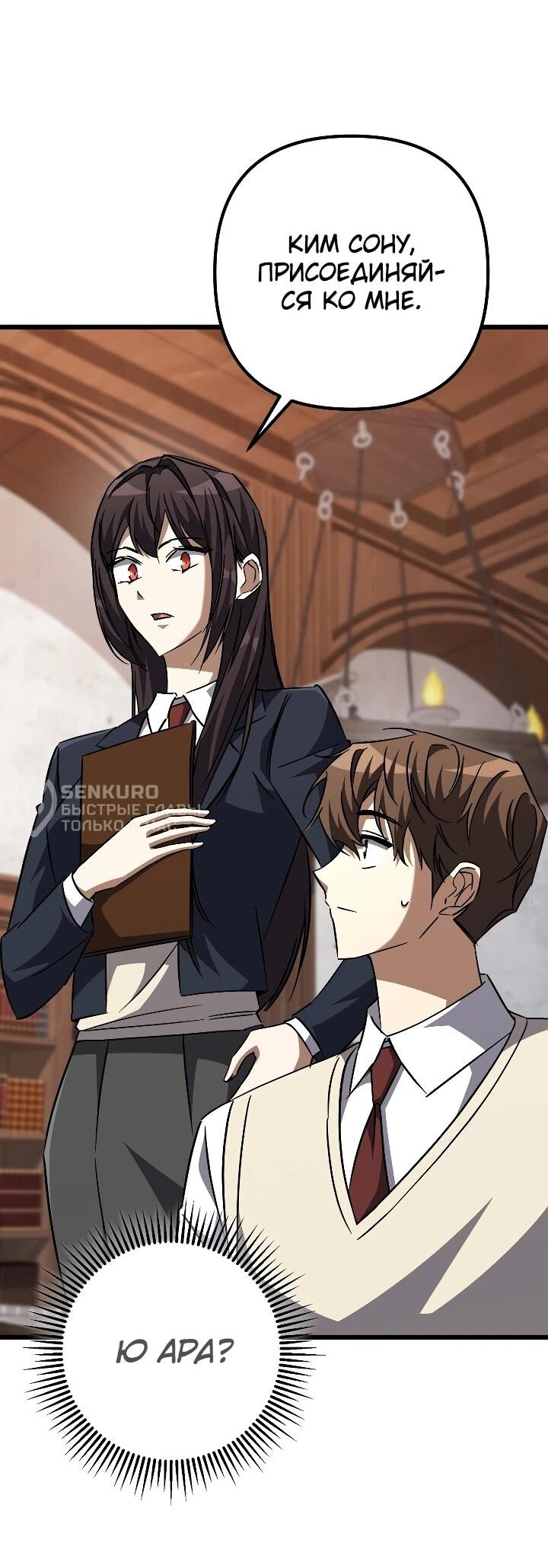 Манга Регрессировавший статист становится Гением - Глава 29 Страница 70