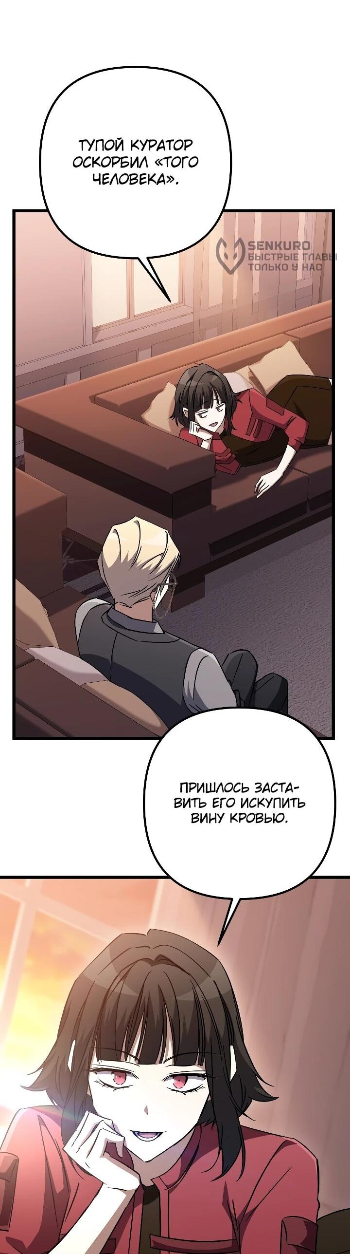 Манга Регрессировавший статист становится Гением - Глава 29 Страница 5