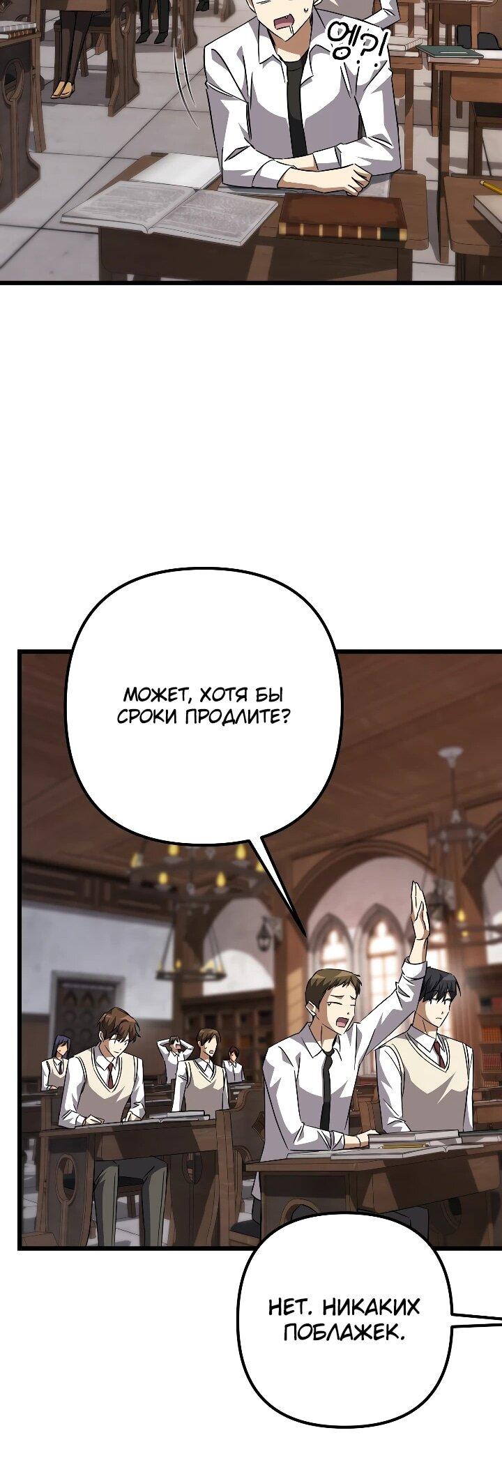 Манга Регрессировавший статист становится Гением - Глава 29 Страница 67