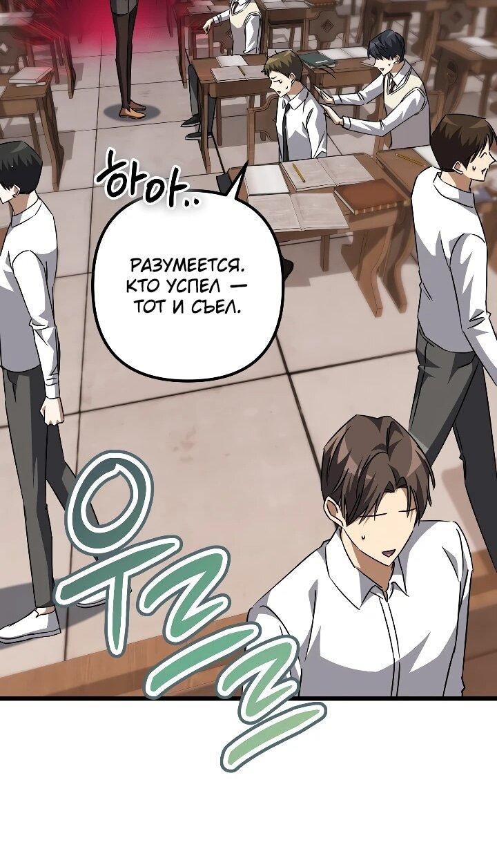 Манга Регрессировавший статист становится Гением - Глава 29 Страница 73