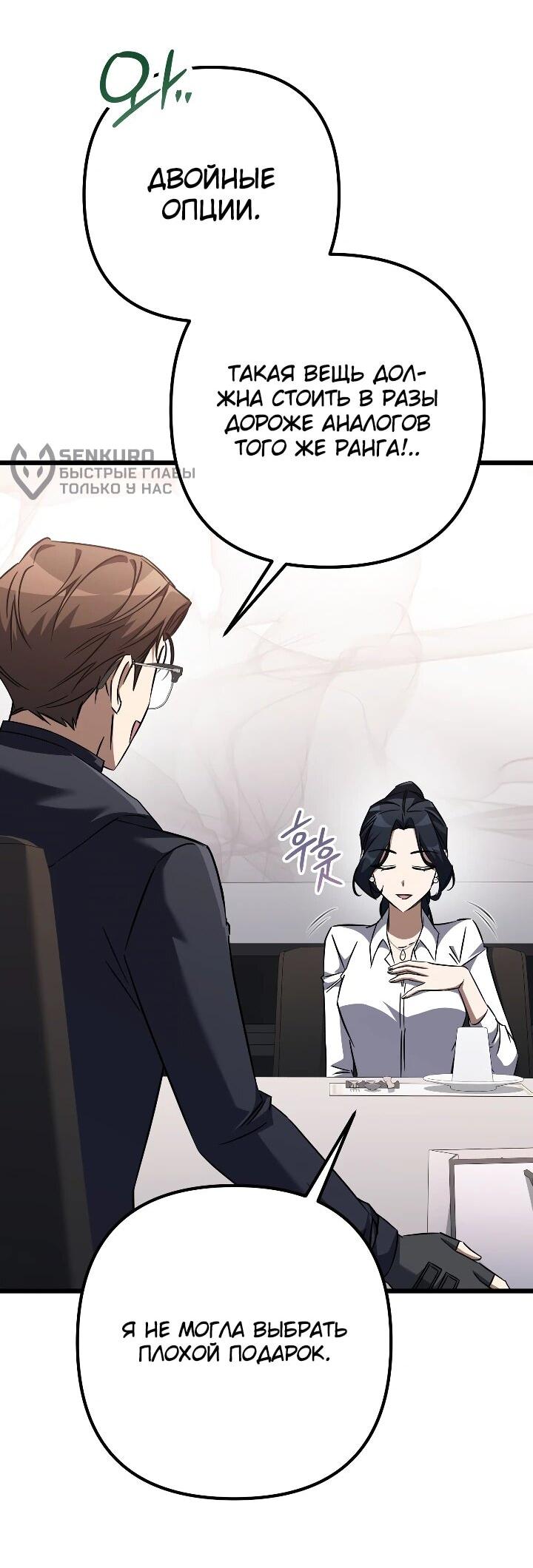 Манга Регрессировавший статист становится Гением - Глава 29 Страница 30