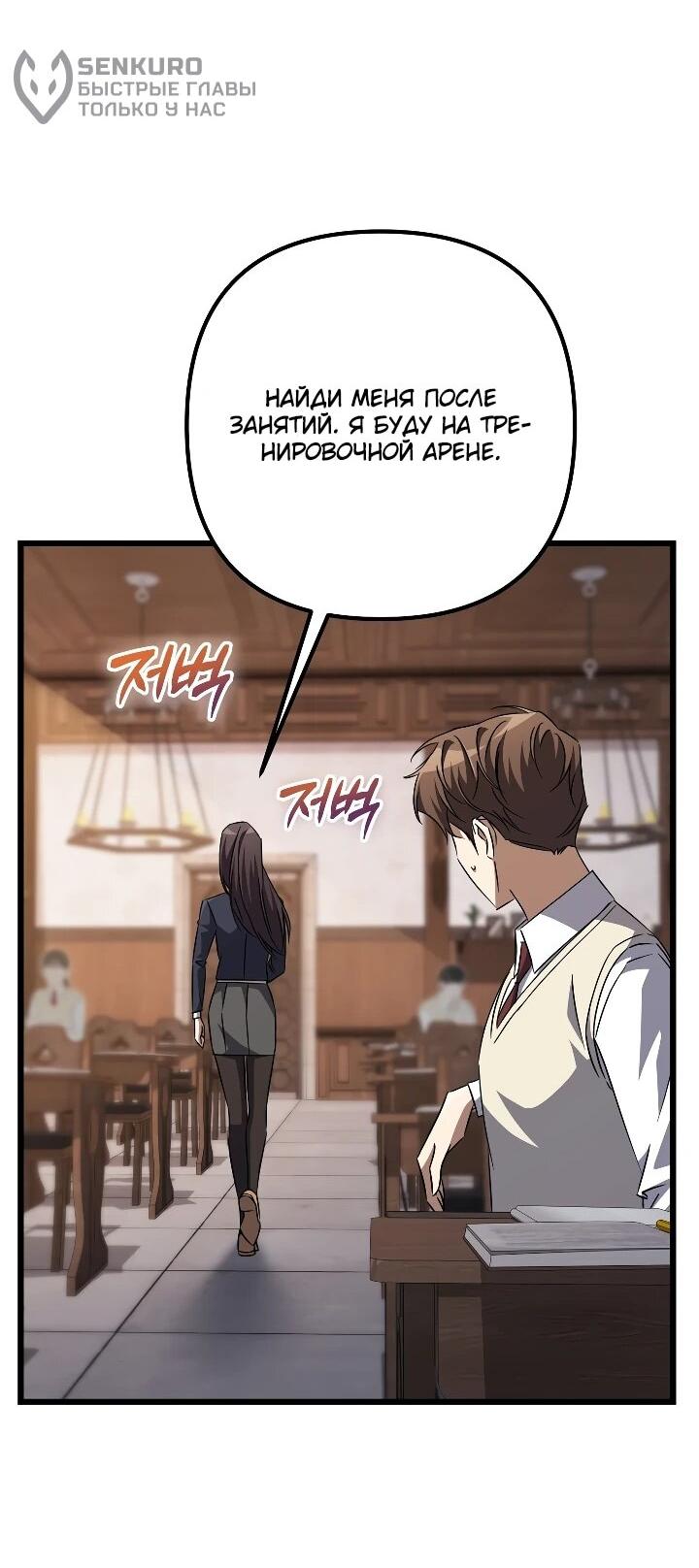 Манга Регрессировавший статист становится Гением - Глава 29 Страница 76