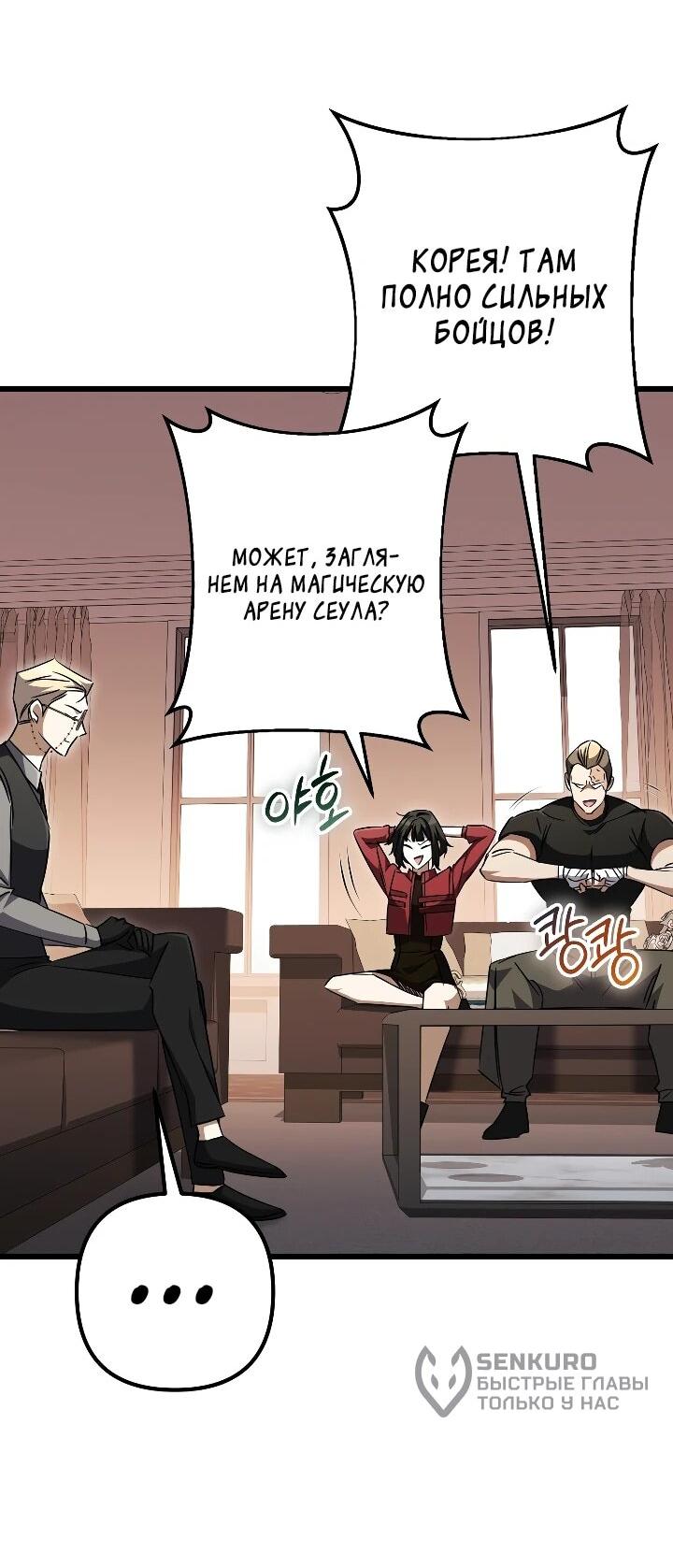 Манга Регрессировавший статист становится Гением - Глава 29 Страница 12