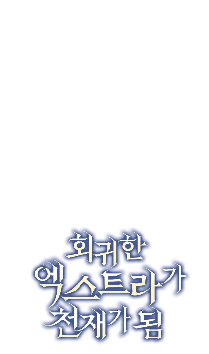 Манга Регрессировавший статист становится Гением - Глава 29 Страница 20