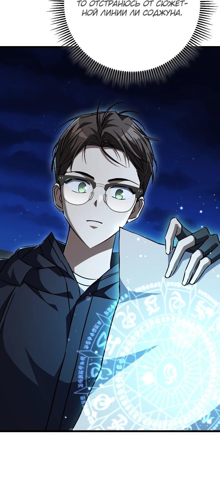 Манга Регрессировавший статист становится Гением - Глава 29 Страница 57