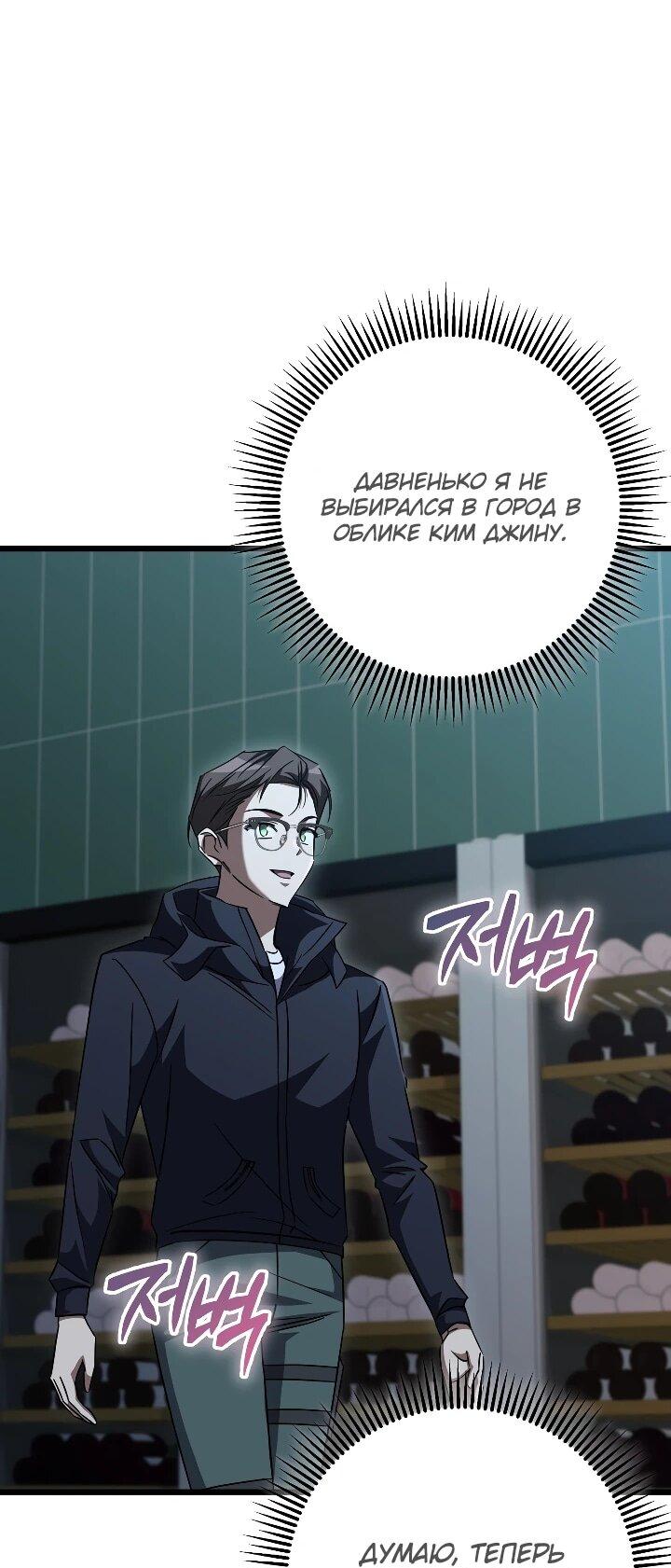 Манга Регрессировавший статист становится Гением - Глава 29 Страница 22