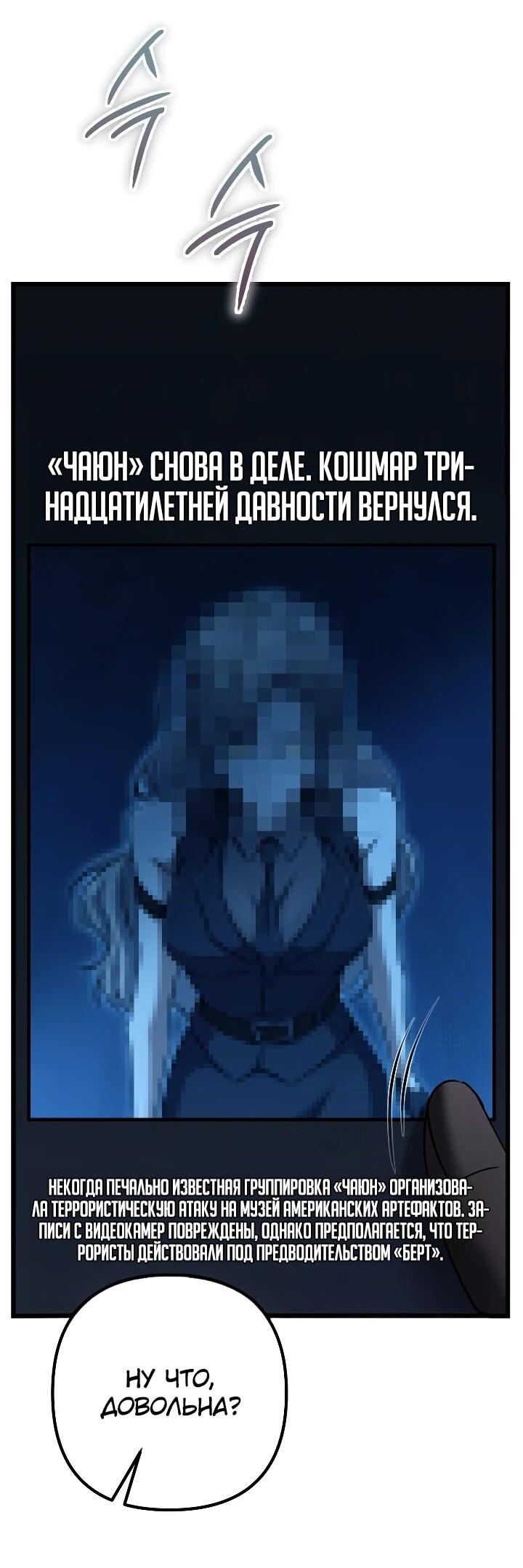 Манга Регрессировавший статист становится Гением - Глава 29 Страница 2