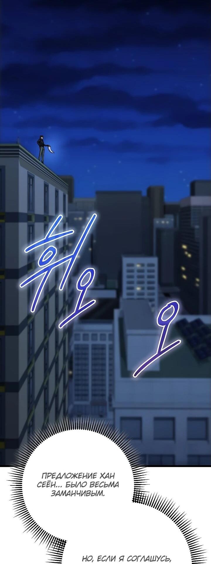 Манга Регрессировавший статист становится Гением - Глава 29 Страница 56