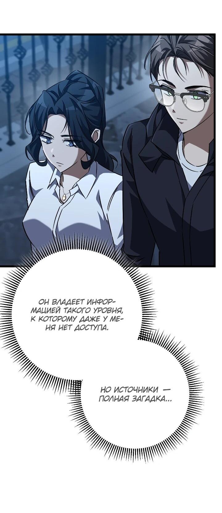 Манга Регрессировавший статист становится Гением - Глава 29 Страница 48