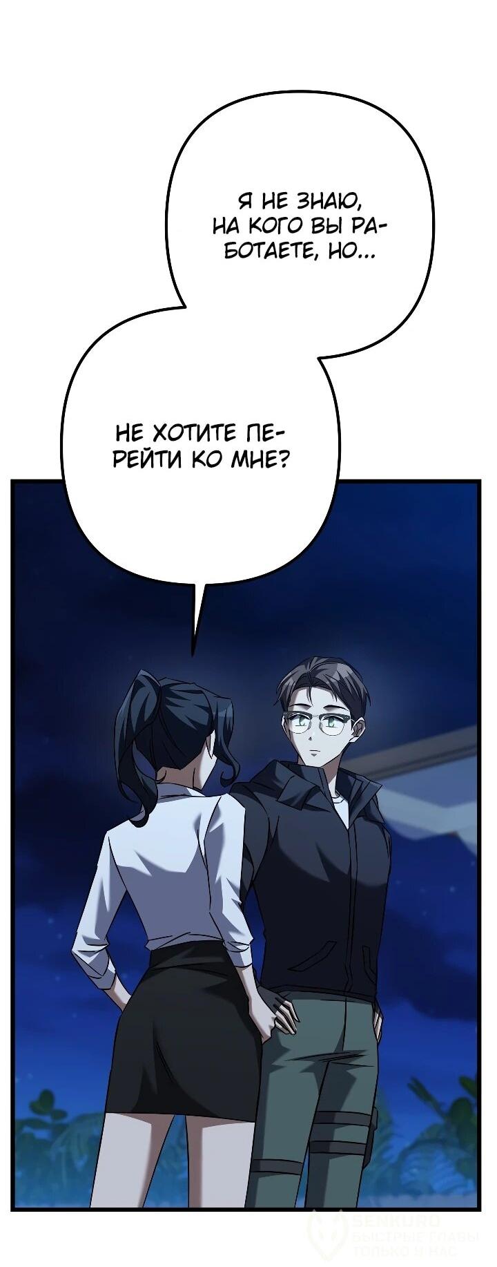 Манга Регрессировавший статист становится Гением - Глава 29 Страница 50