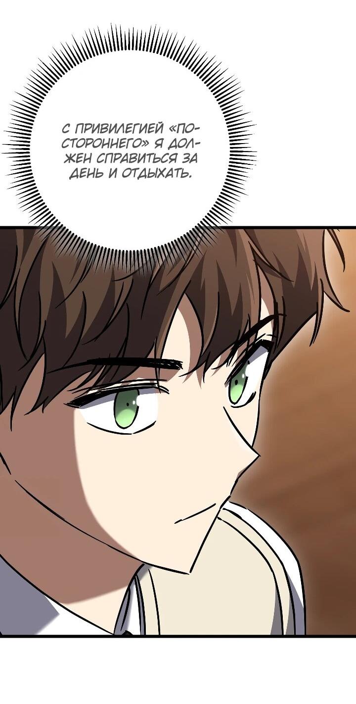 Манга Регрессировавший статист становится Гением - Глава 29 Страница 68