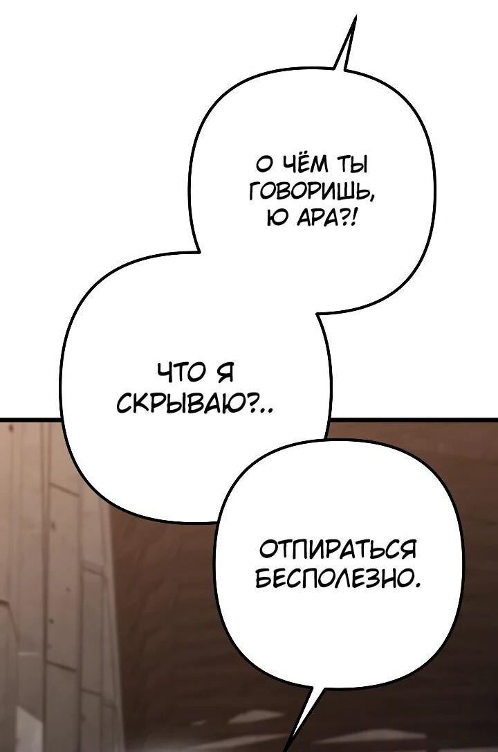 Манга Регрессировавший статист становится Гением - Глава 29 Страница 79