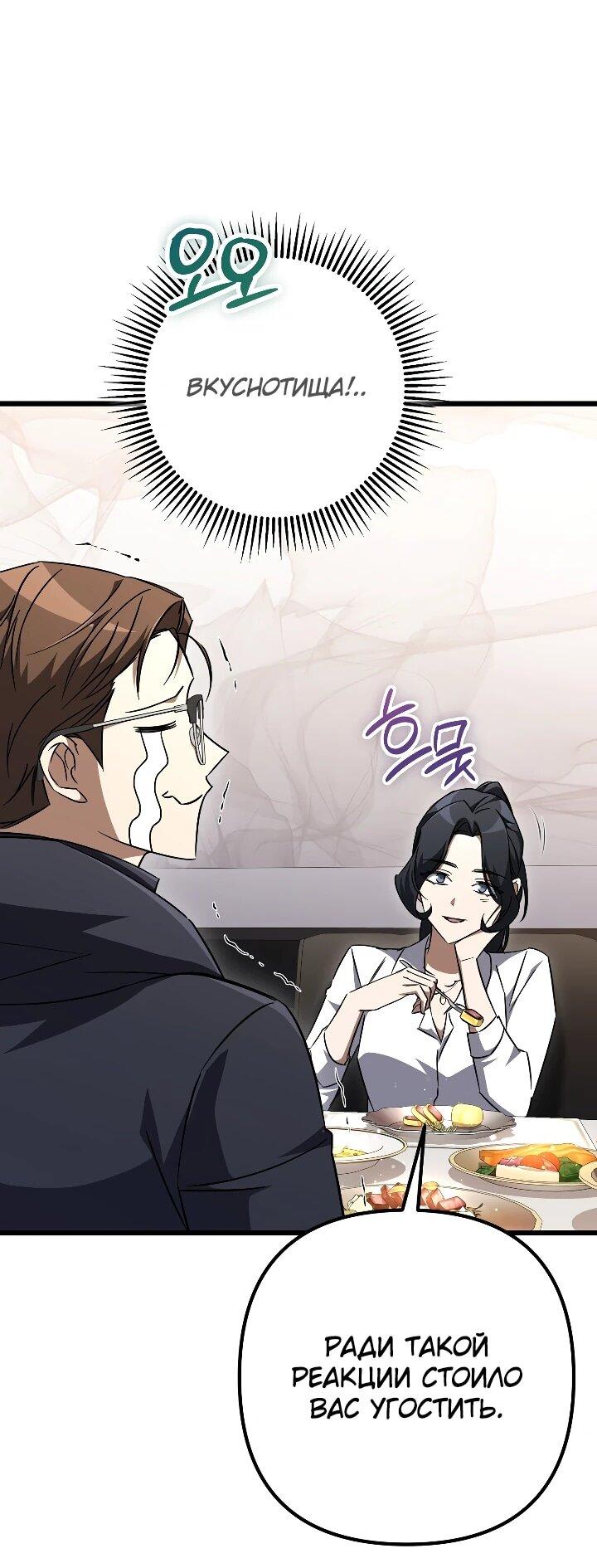 Манга Регрессировавший статист становится Гением - Глава 29 Страница 37