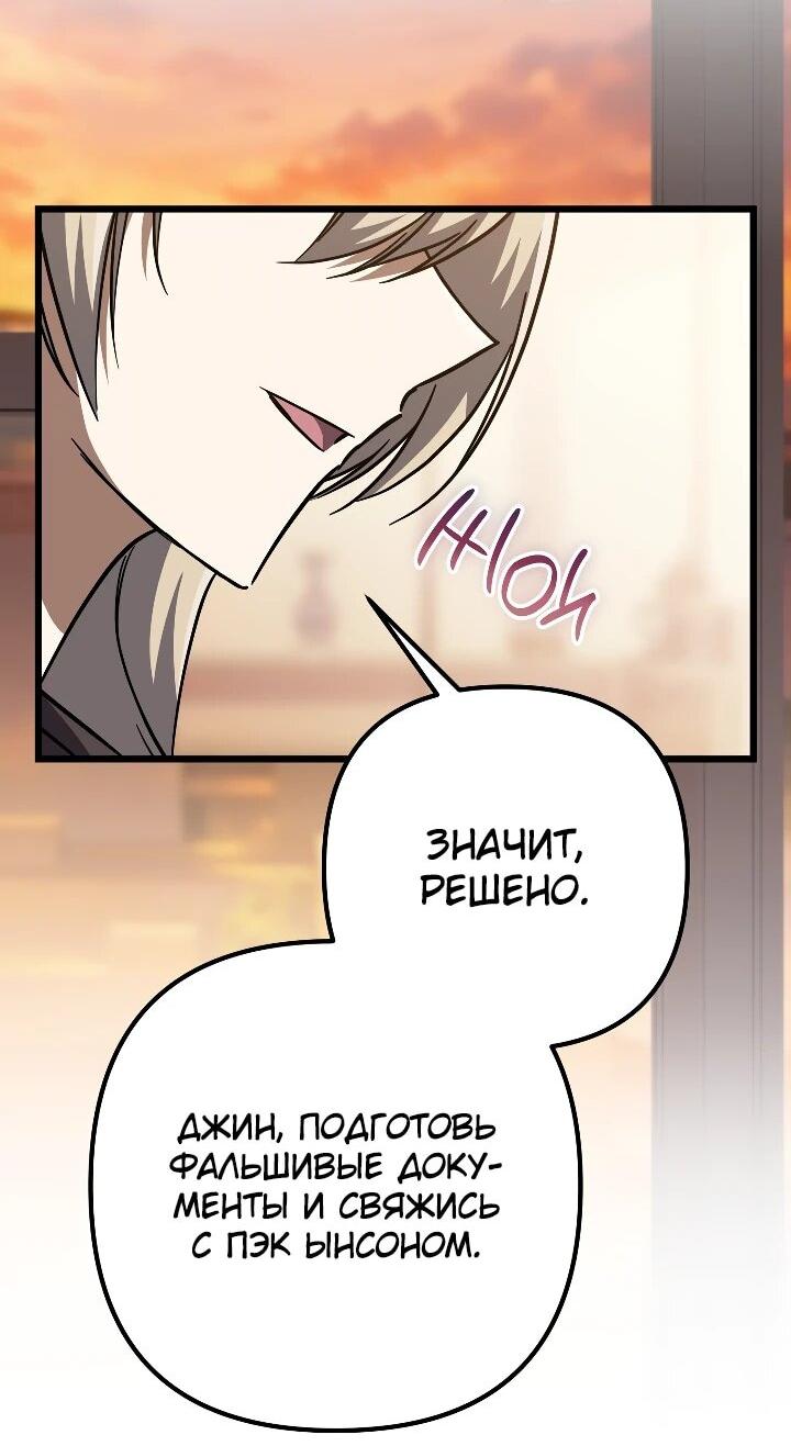 Манга Регрессировавший статист становится Гением - Глава 29 Страница 18