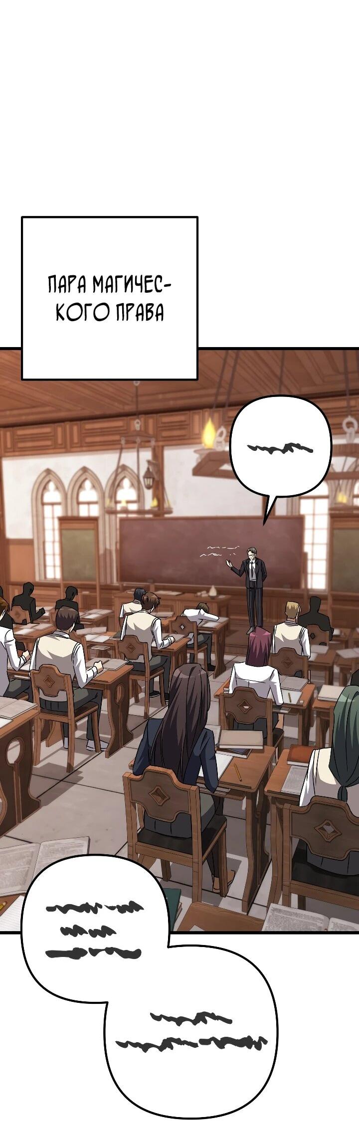 Манга Регрессировавший статист становится Гением - Глава 29 Страница 65