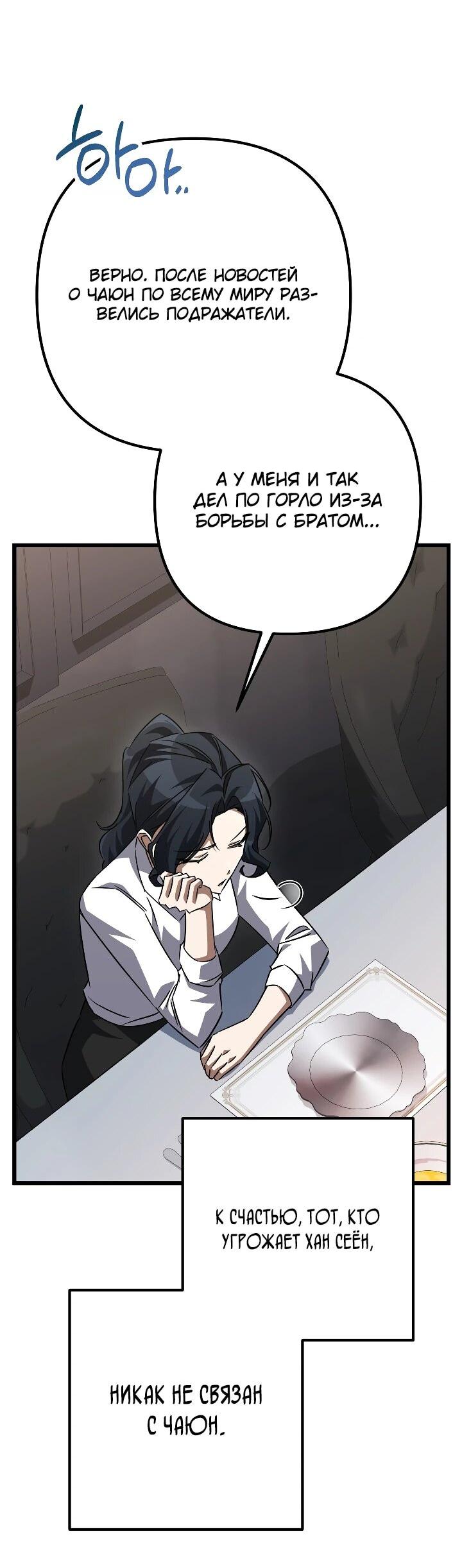 Манга Регрессировавший статист становится Гением - Глава 29 Страница 44