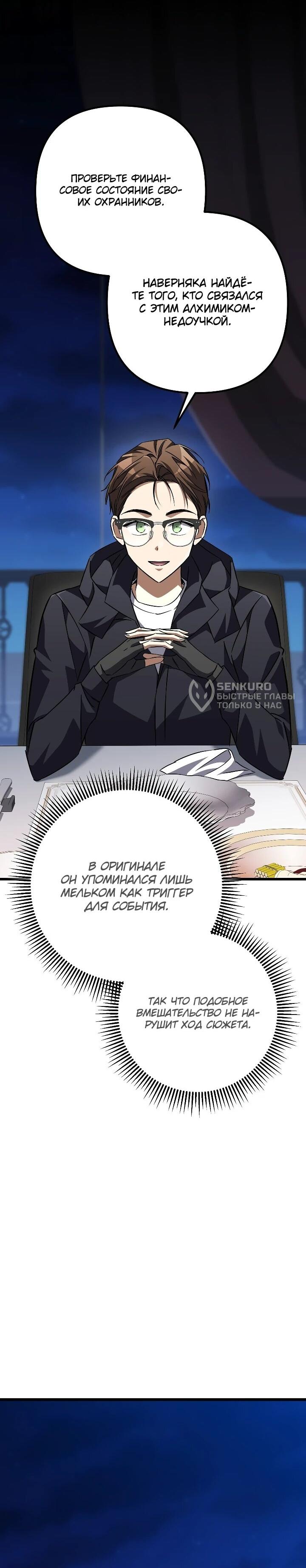 Манга Регрессировавший статист становится Гением - Глава 29 Страница 46