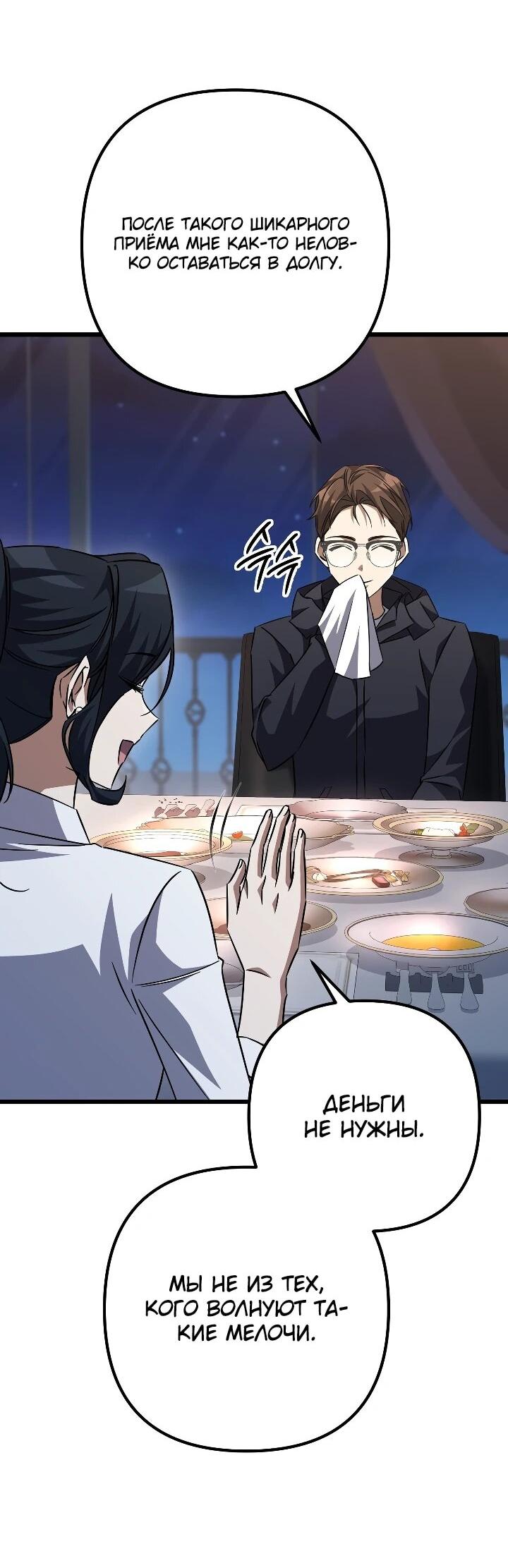 Манга Регрессировавший статист становится Гением - Глава 29 Страница 39