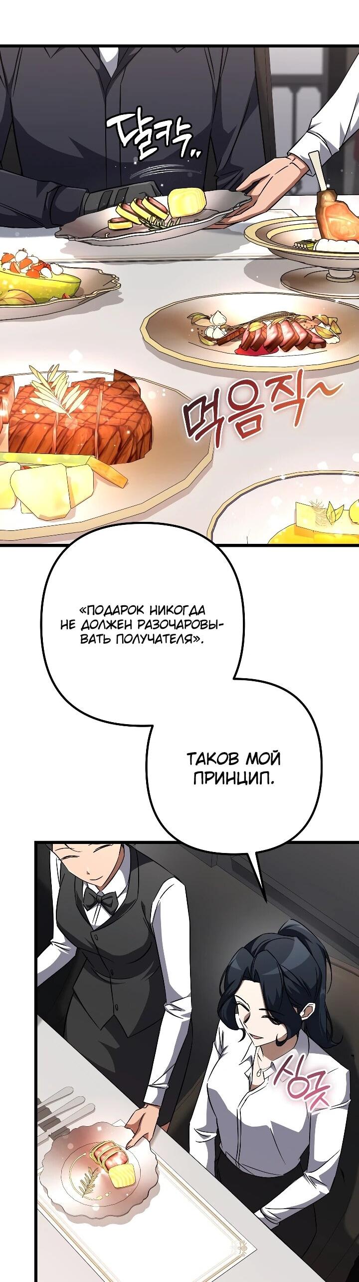 Манга Регрессировавший статист становится Гением - Глава 29 Страница 31