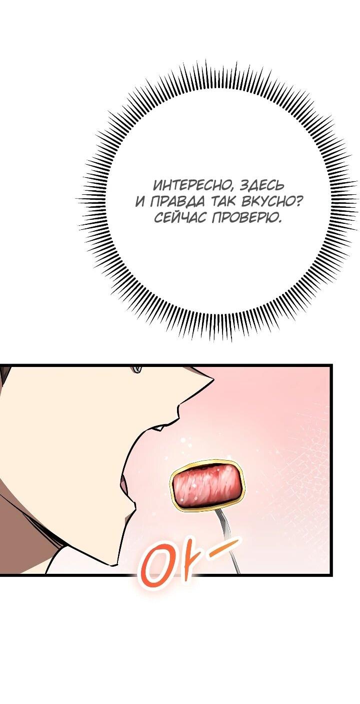 Манга Регрессировавший статист становится Гением - Глава 29 Страница 33