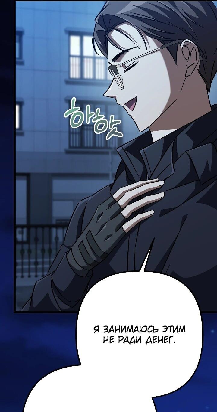 Манга Регрессировавший статист становится Гением - Глава 29 Страница 52