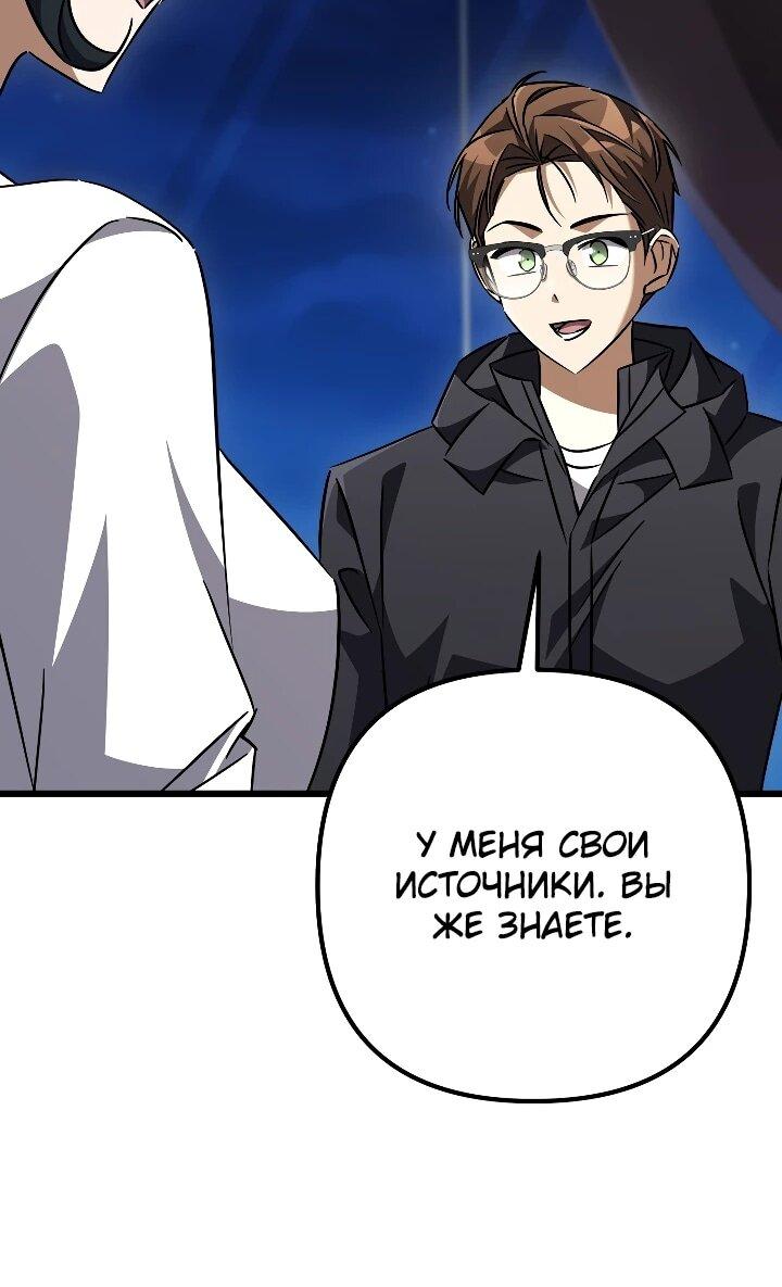 Манга Регрессировавший статист становится Гением - Глава 29 Страница 43