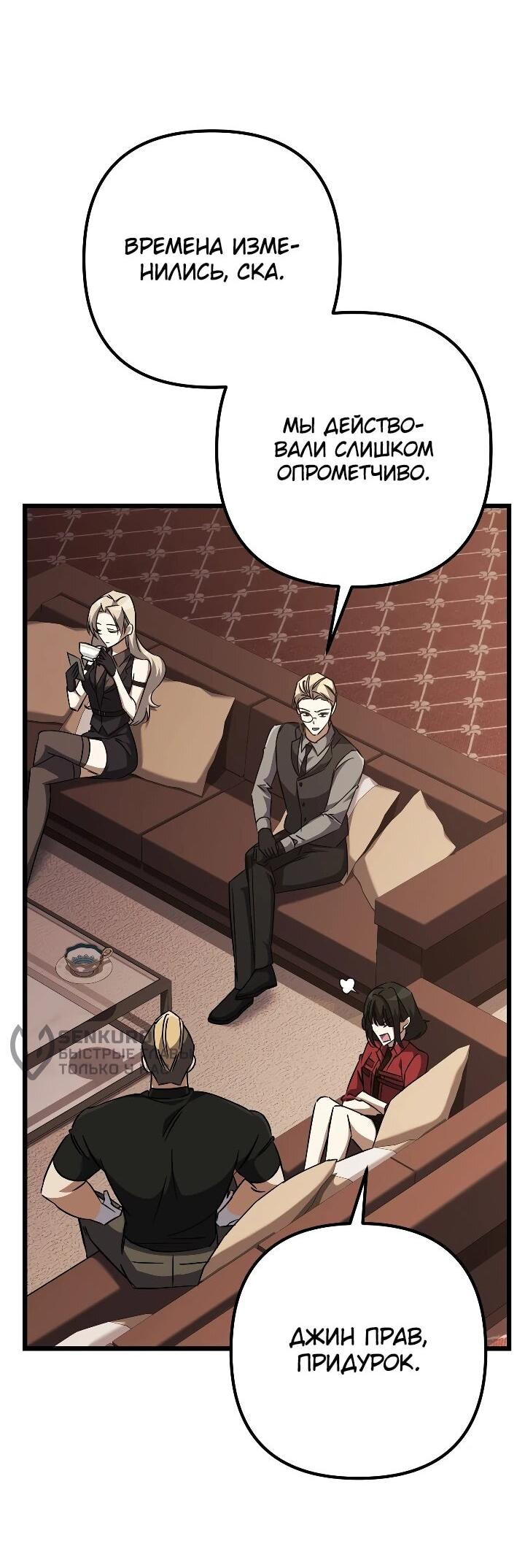 Манга Регрессировавший статист становится Гением - Глава 29 Страница 8