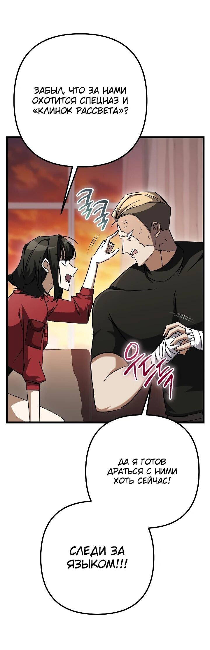 Манга Регрессировавший статист становится Гением - Глава 29 Страница 9