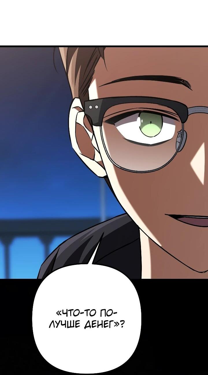 Манга Регрессировавший статист становится Гением - Глава 29 Страница 40