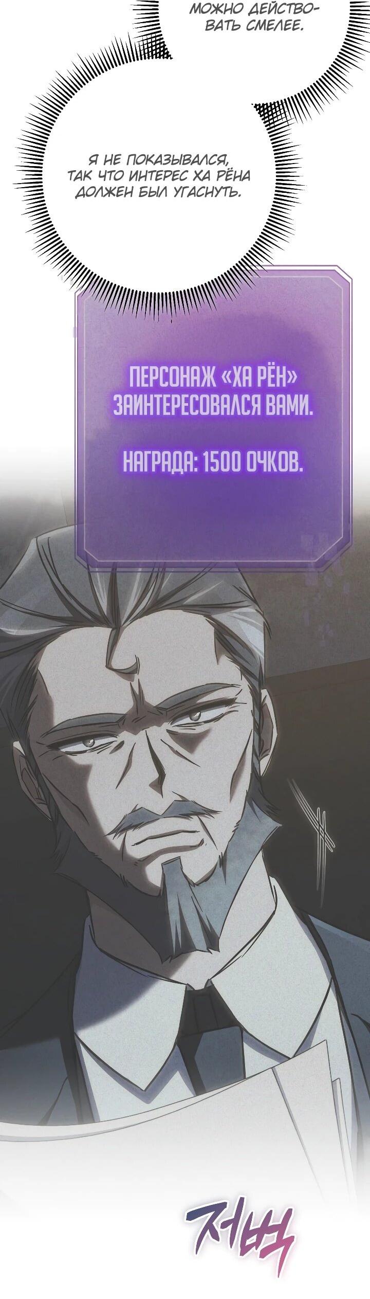 Манга Регрессировавший статист становится Гением - Глава 29 Страница 23