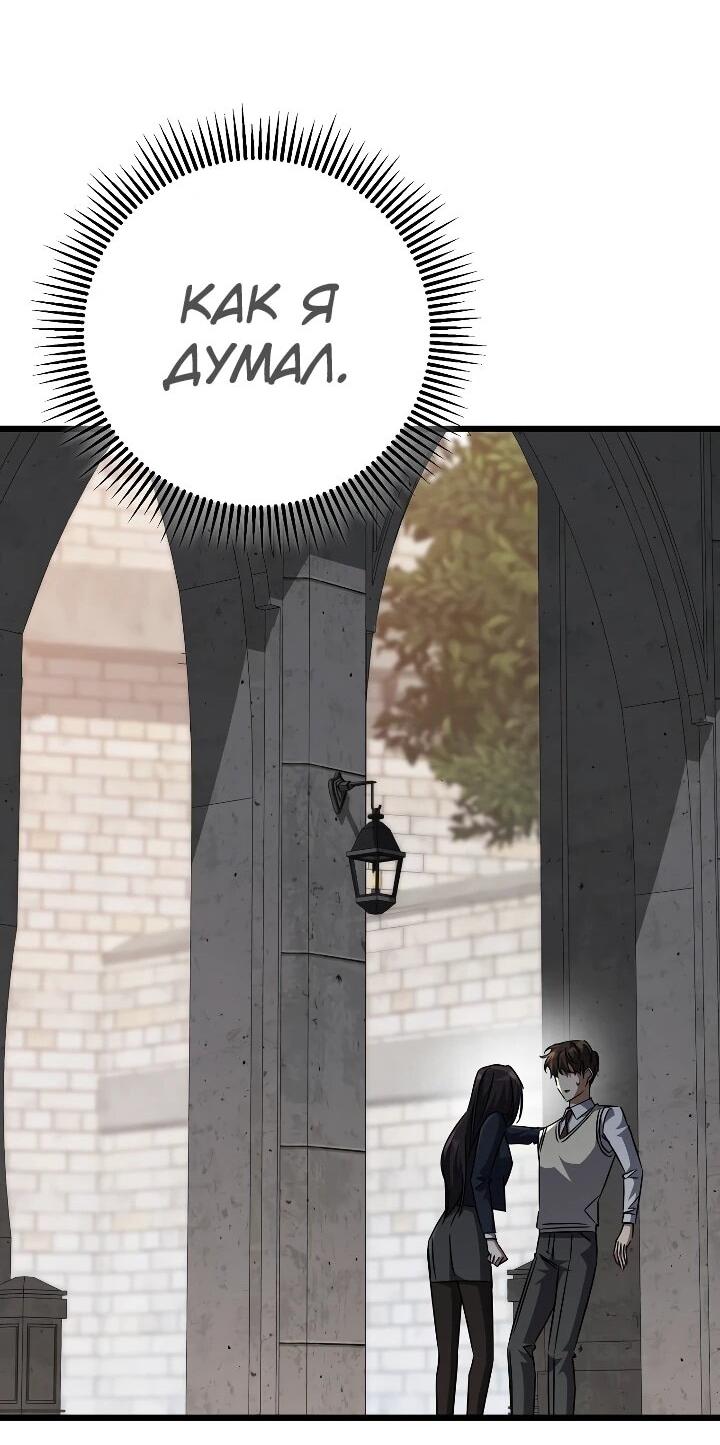 Манга Регрессировавший статист становится Гением - Глава 29 Страница 78