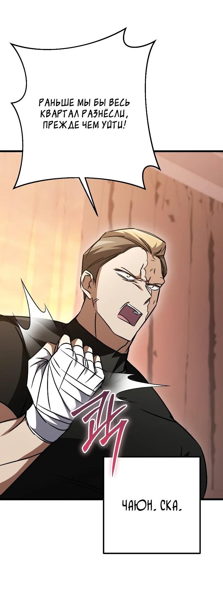 Манга Регрессировавший статист становится Гением - Глава 29 Страница 7